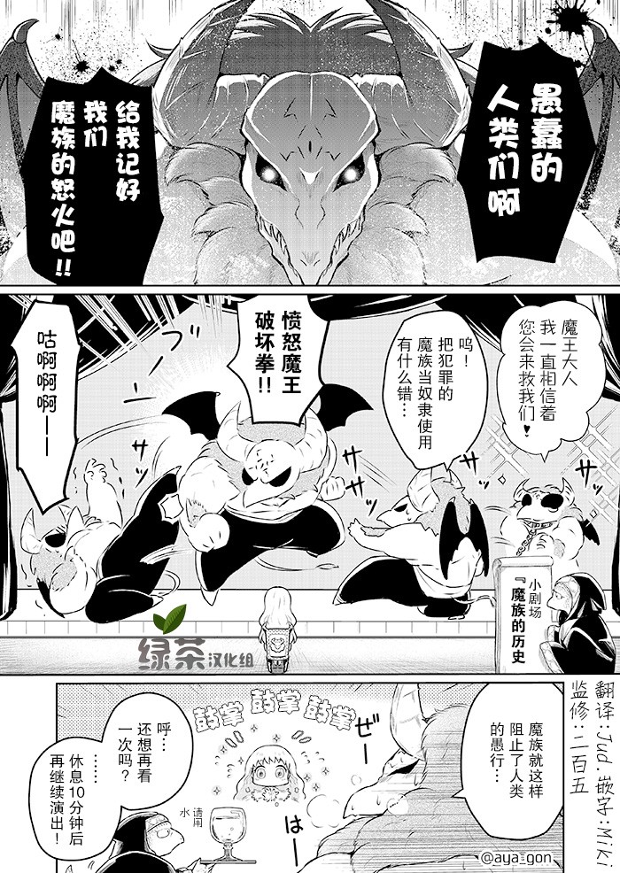 《讨厌人类的魔王》漫画最新章节第3话免费下拉式在线观看章节第【1】张图片