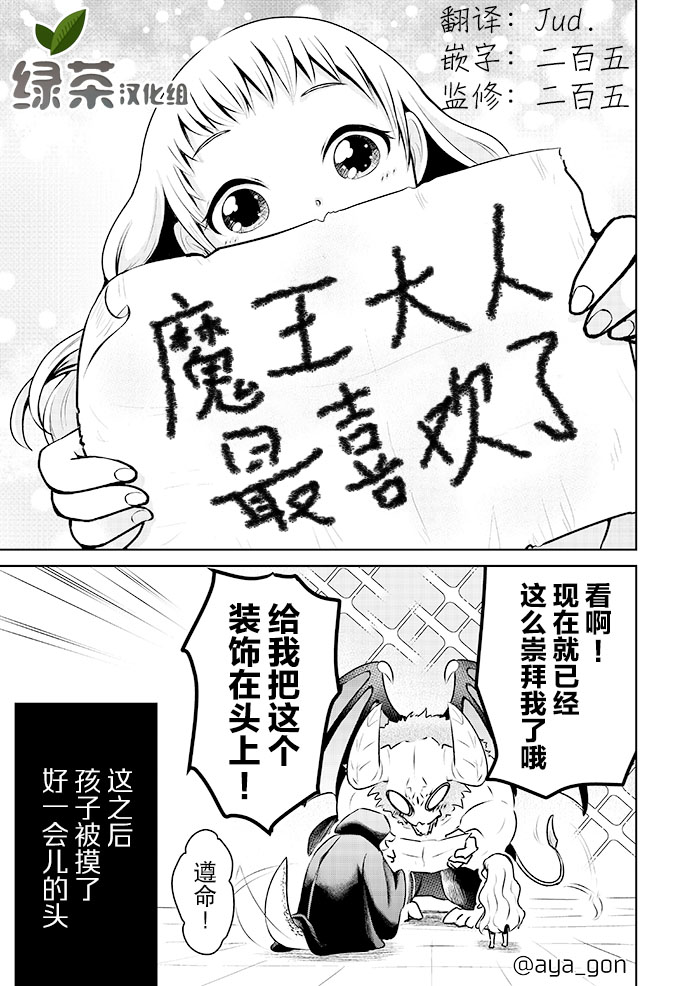 《讨厌人类的魔王》漫画最新章节第2话免费下拉式在线观看章节第【3】张图片