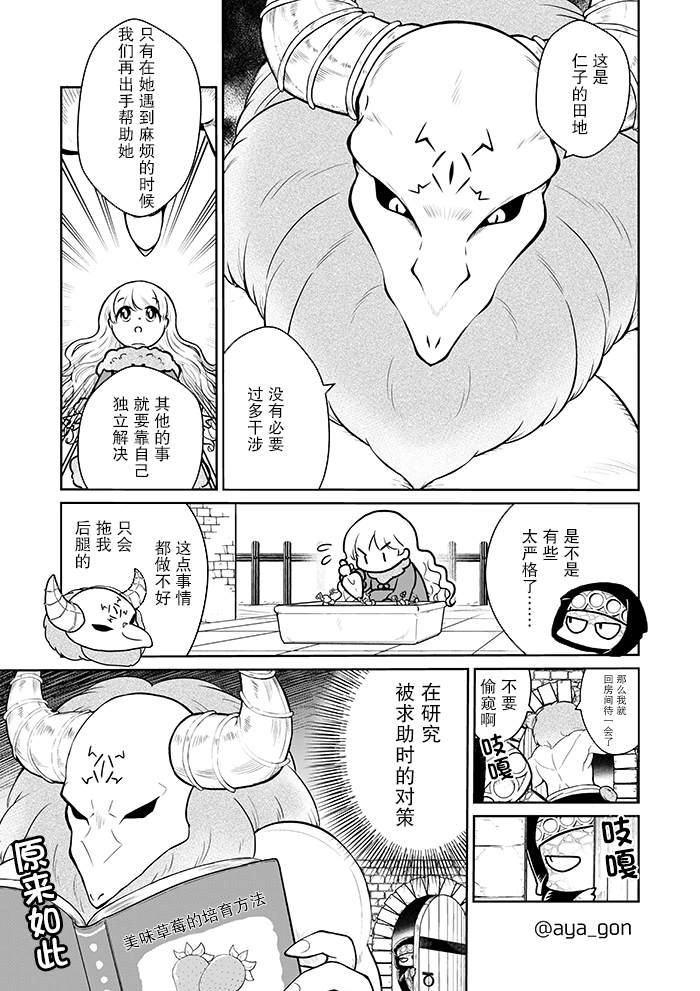 《讨厌人类的魔王》漫画最新章节第15话免费下拉式在线观看章节第【3】张图片