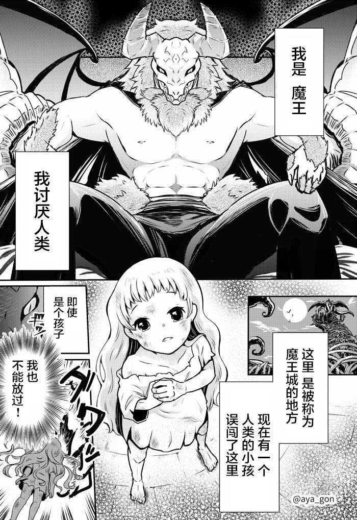 《讨厌人类的魔王》漫画最新章节第1话免费下拉式在线观看章节第【1】张图片