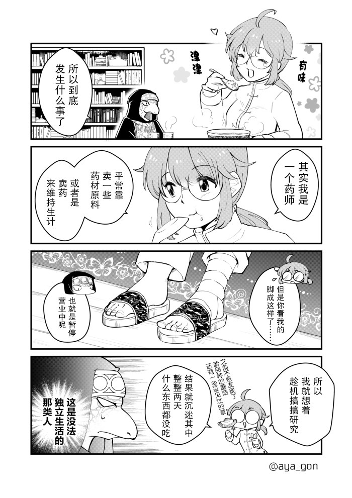 《讨厌人类的魔王》漫画最新章节第18话免费下拉式在线观看章节第【2】张图片