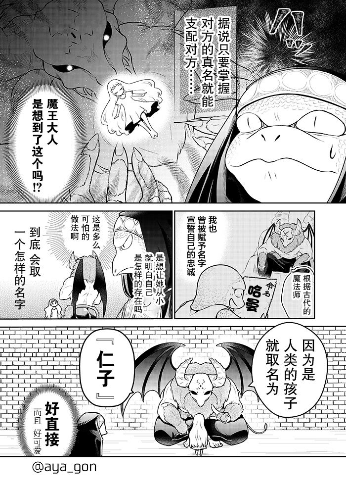 《讨厌人类的魔王》漫画最新章节第4话免费下拉式在线观看章节第【2】张图片