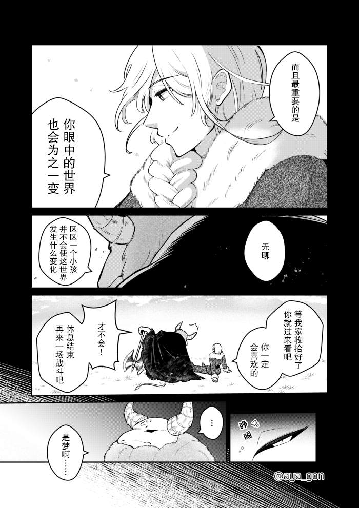 《讨厌人类的魔王》漫画最新章节第17话免费下拉式在线观看章节第【3】张图片