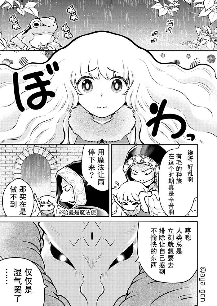 《讨厌人类的魔王》漫画最新章节第8话免费下拉式在线观看章节第【1】张图片