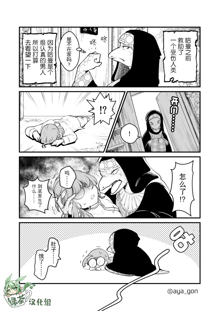 《讨厌人类的魔王》漫画最新章节第18话免费下拉式在线观看章节第【1】张图片