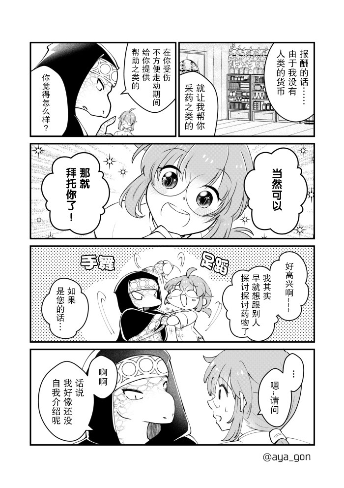 《讨厌人类的魔王》漫画最新章节第18话免费下拉式在线观看章节第【5】张图片