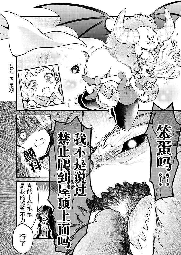 《讨厌人类的魔王》漫画最新章节第7话免费下拉式在线观看章节第【2】张图片