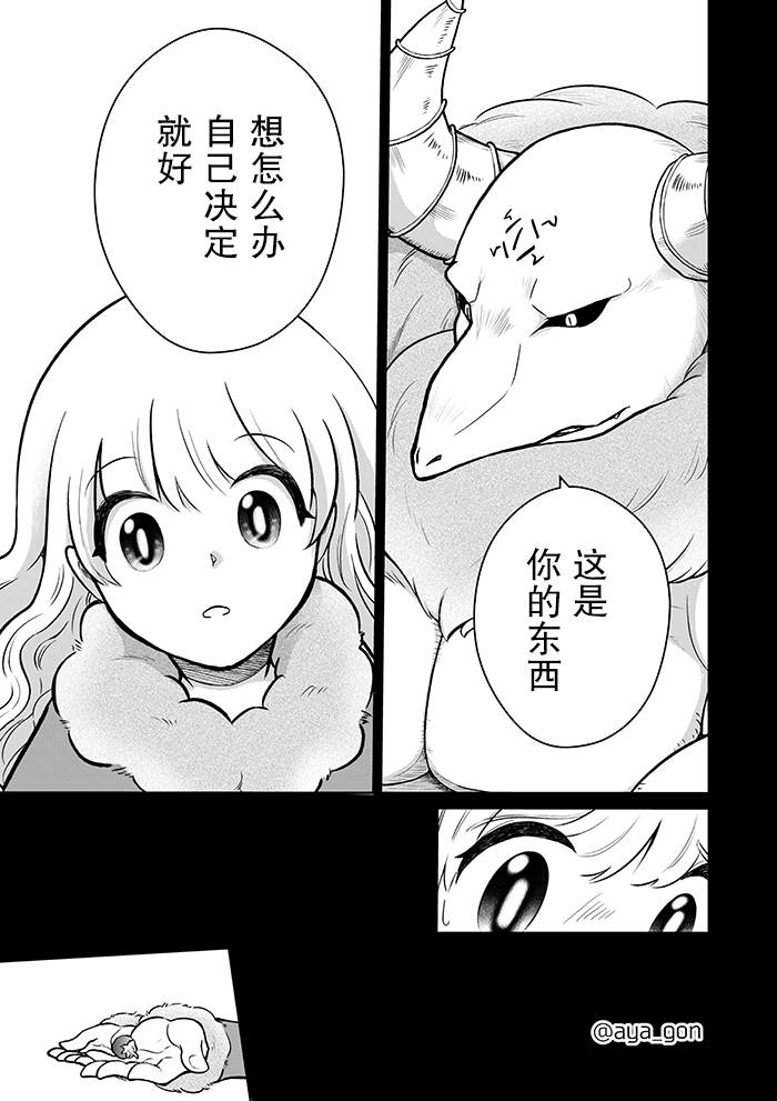 《讨厌人类的魔王》漫画最新章节第15话免费下拉式在线观看章节第【7】张图片