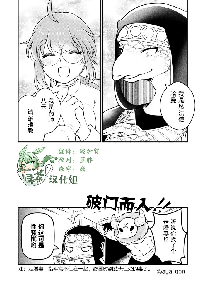 《讨厌人类的魔王》漫画最新章节第18话免费下拉式在线观看章节第【6】张图片