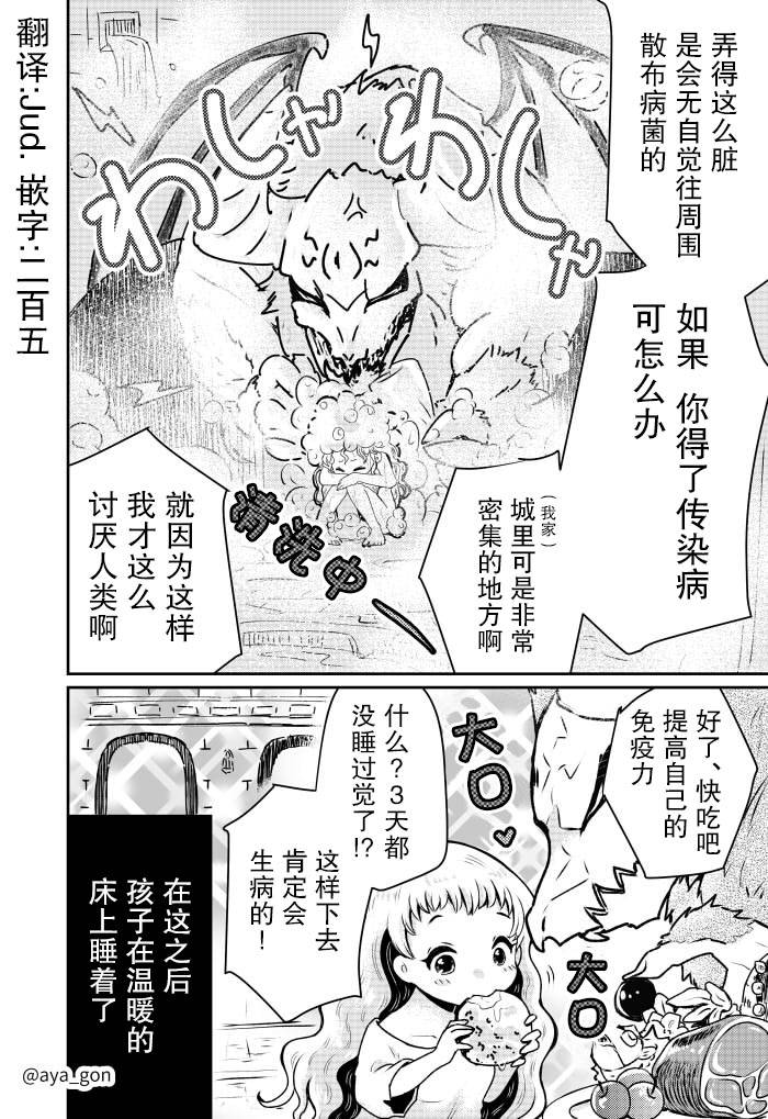 《讨厌人类的魔王》漫画最新章节第1话免费下拉式在线观看章节第【2】张图片