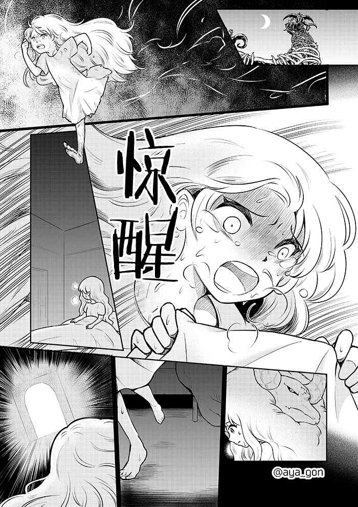 《讨厌人类的魔王》漫画最新章节第9话免费下拉式在线观看章节第【1】张图片