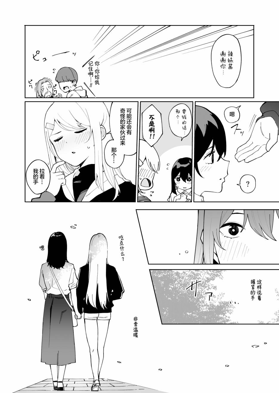 《每多一个赞，就让班上的土妹子裙子短0.1mm》漫画最新章节打扮免费下拉式在线观看章节第【8】张图片