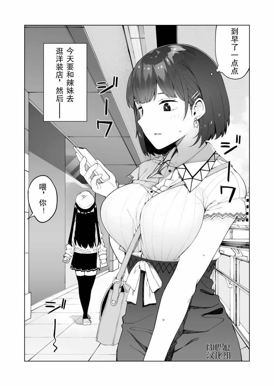 《每多一个赞，就让班上的土妹子裙子短0.1mm》漫画最新章节大学生篇1免费下拉式在线观看章节第【2】张图片