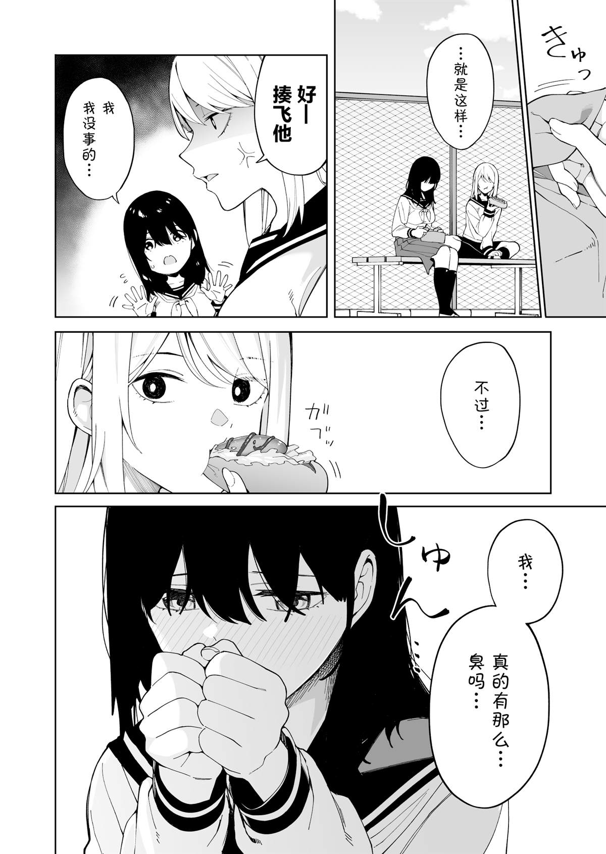 《每多一个赞，就让班上的土妹子裙子短0.1mm》漫画最新章节气味免费下拉式在线观看章节第【3】张图片