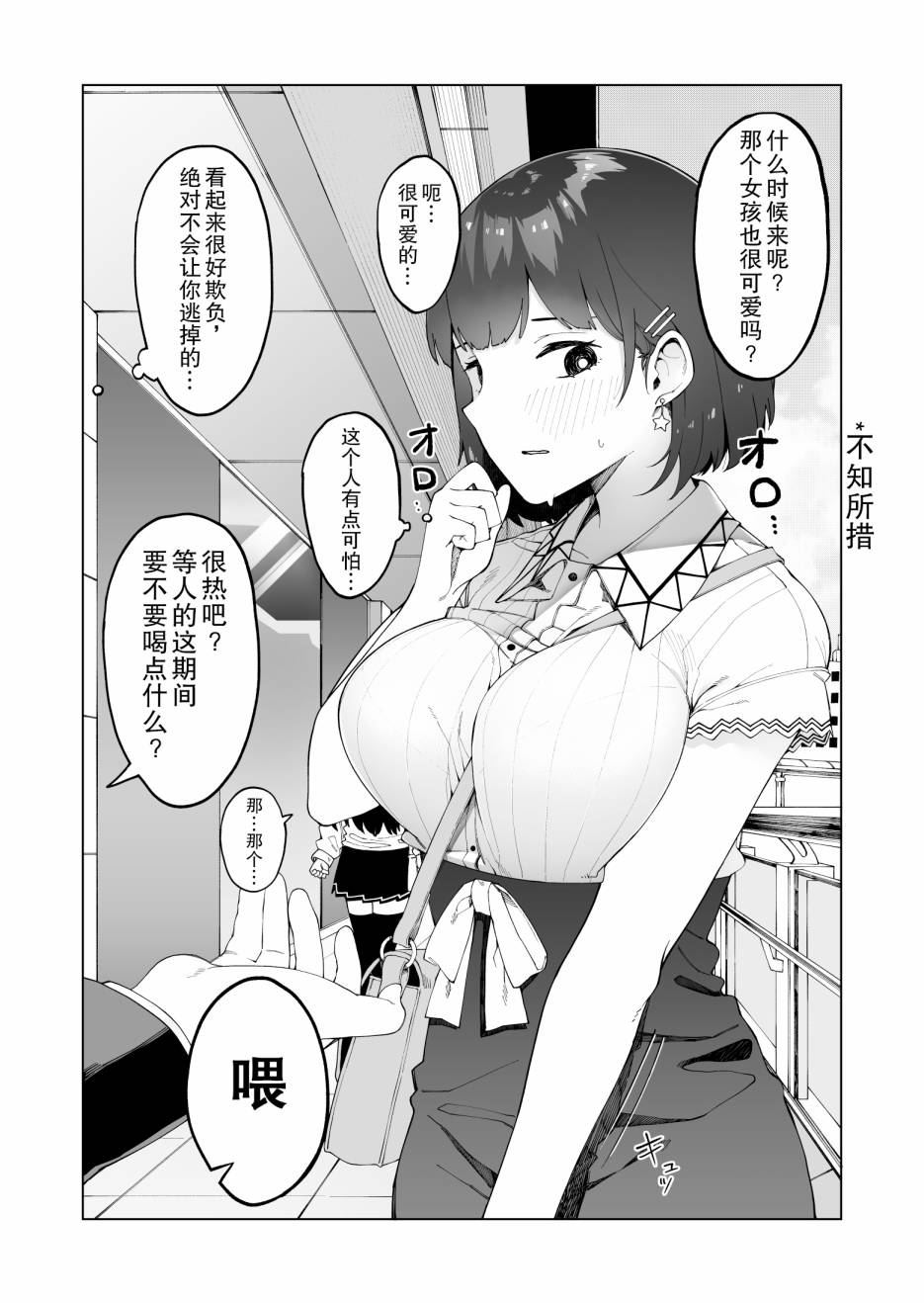 《每多一个赞，就让班上的土妹子裙子短0.1mm》漫画最新章节大学生篇1免费下拉式在线观看章节第【4】张图片