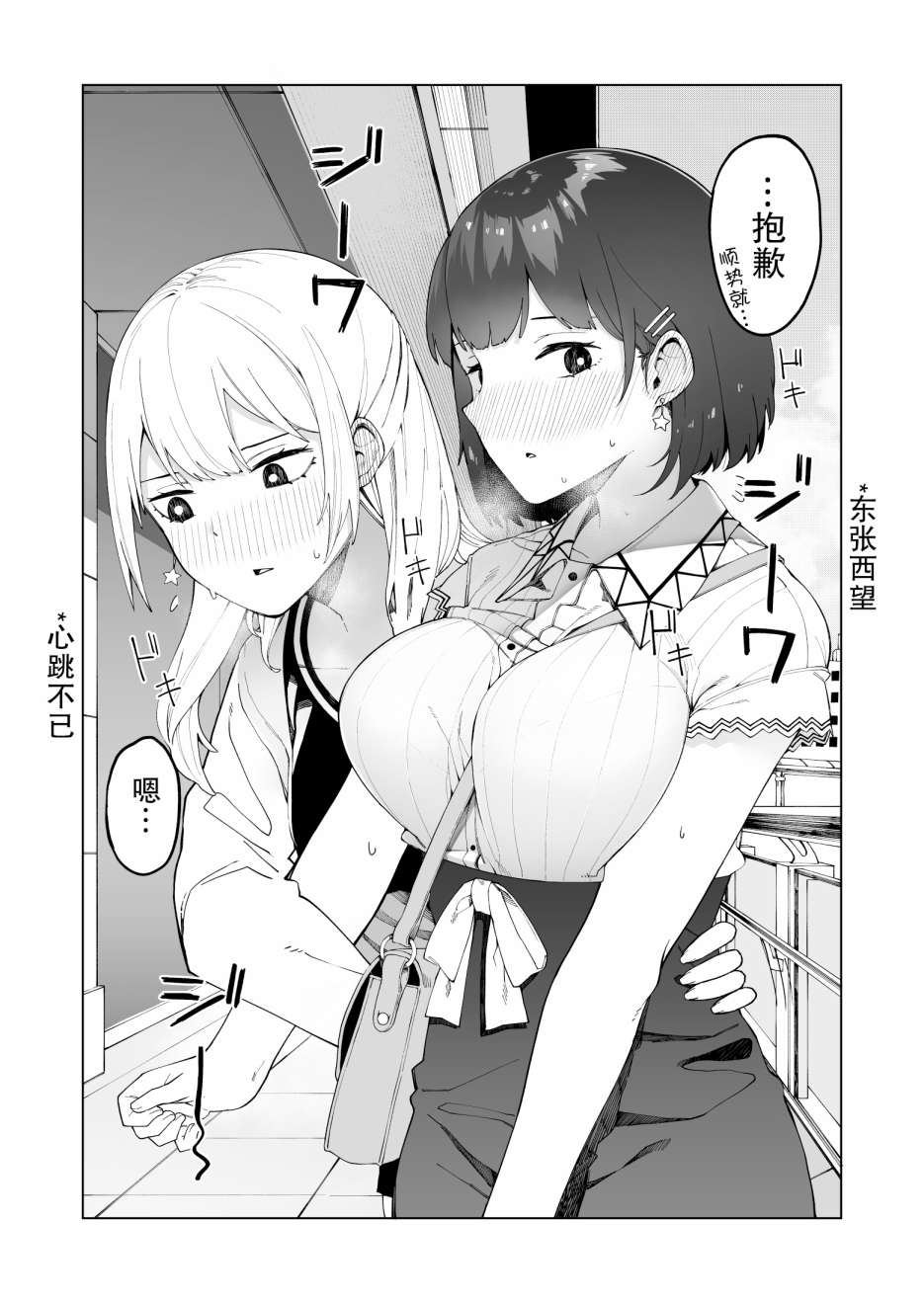 《每多一个赞，就让班上的土妹子裙子短0.1mm》漫画最新章节大学生篇2免费下拉式在线观看章节第【5】张图片