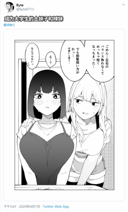 《每多一个赞，就让班上的土妹子裙子短0.1mm》漫画最新章节后日谈免费下拉式在线观看章节第【1】张图片