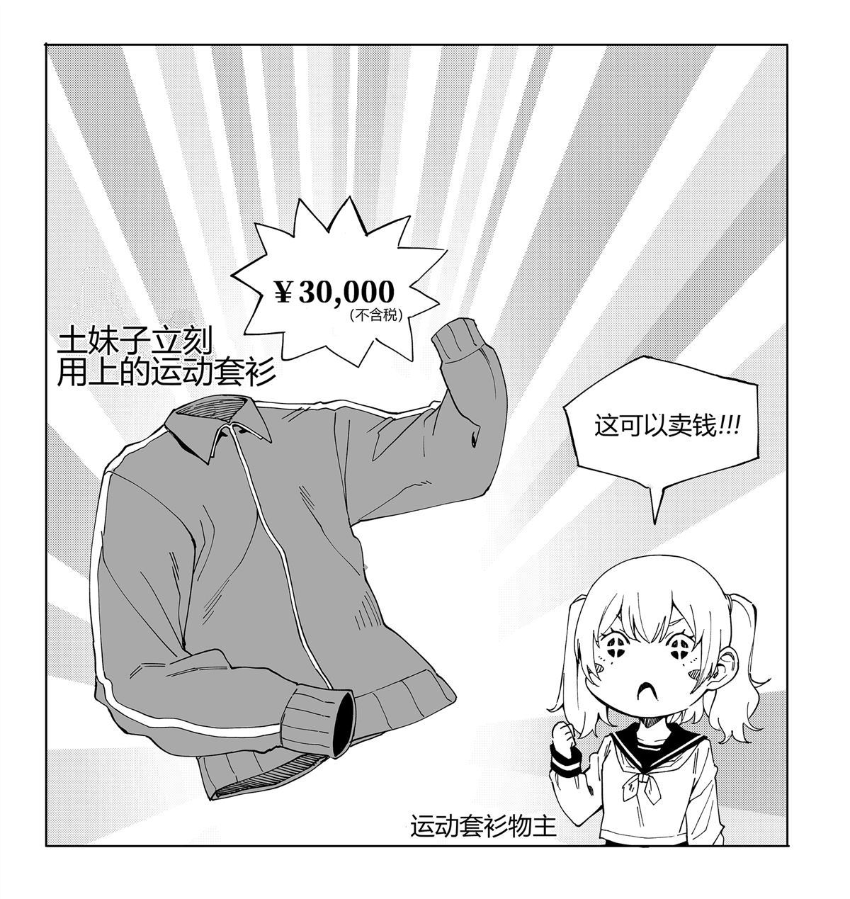 《每多一个赞，就让班上的土妹子裙子短0.1mm》漫画最新章节FANBOX 3+番外免费下拉式在线观看章节第【4】张图片