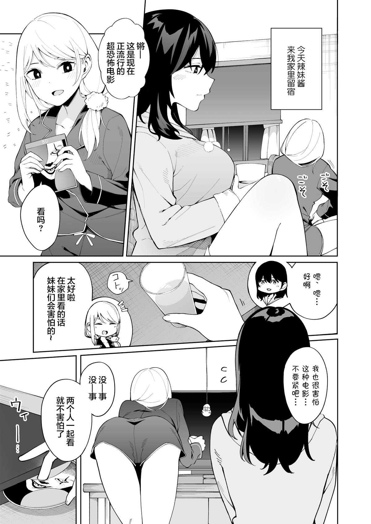 《每多一个赞，就让班上的土妹子裙子短0.1mm》漫画最新章节恐怖电影免费下拉式在线观看章节第【4】张图片