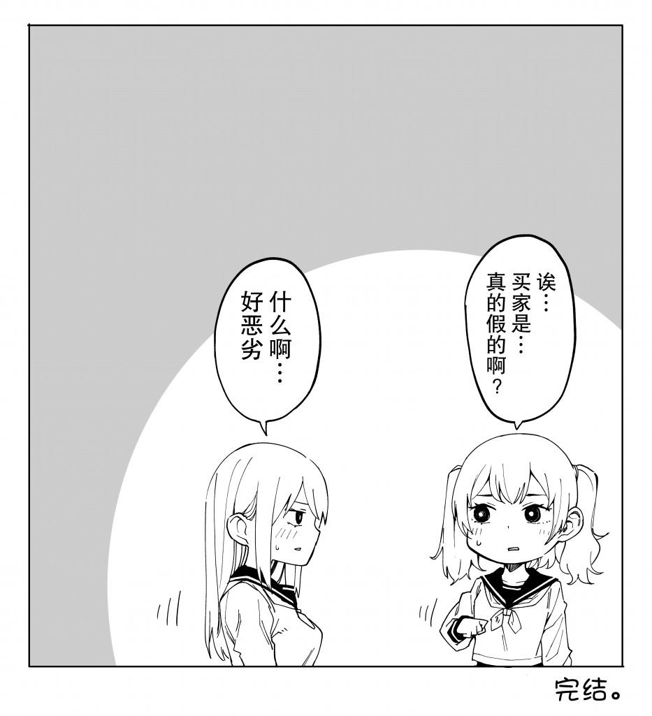 《每多一个赞，就让班上的土妹子裙子短0.1mm》漫画最新章节FANBOX 6免费下拉式在线观看章节第【4】张图片