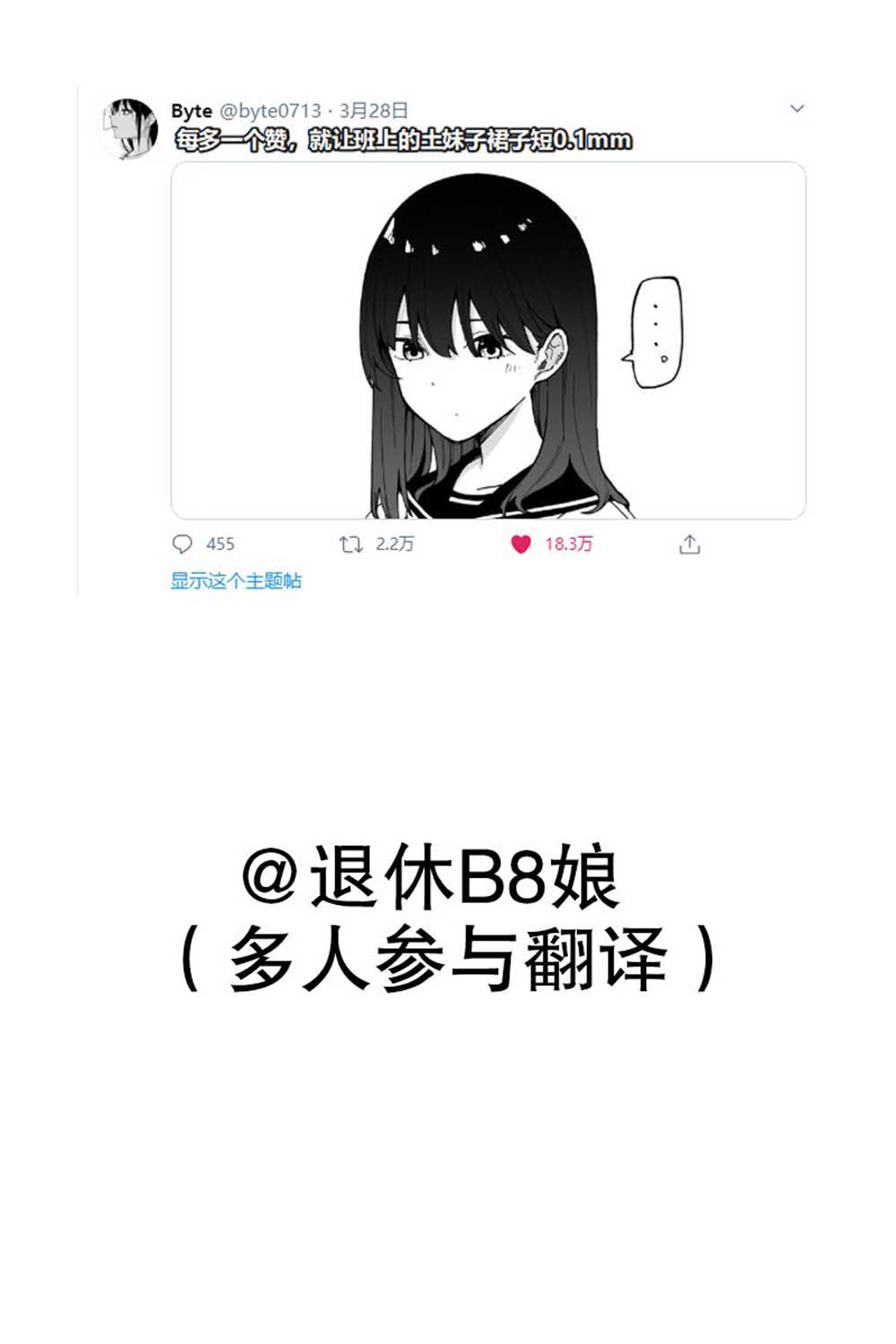 《每多一个赞，就让班上的土妹子裙子短0.1mm》漫画最新章节第1话 短篇免费下拉式在线观看章节第【1】张图片