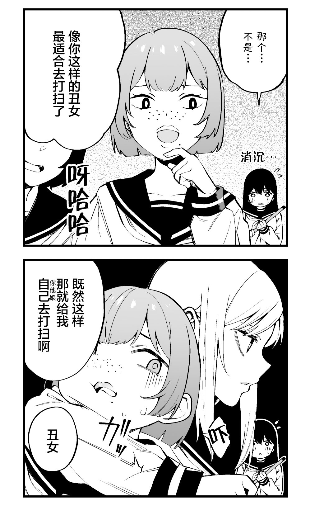 《每多一个赞，就让班上的土妹子裙子短0.1mm》漫画最新章节打扫免费下拉式在线观看章节第【7】张图片