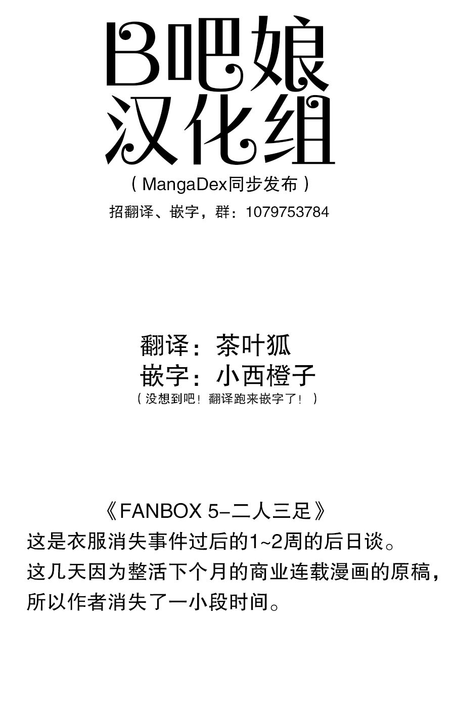 《每多一个赞，就让班上的土妹子裙子短0.1mm》漫画最新章节FANBOX 5免费下拉式在线观看章节第【1】张图片