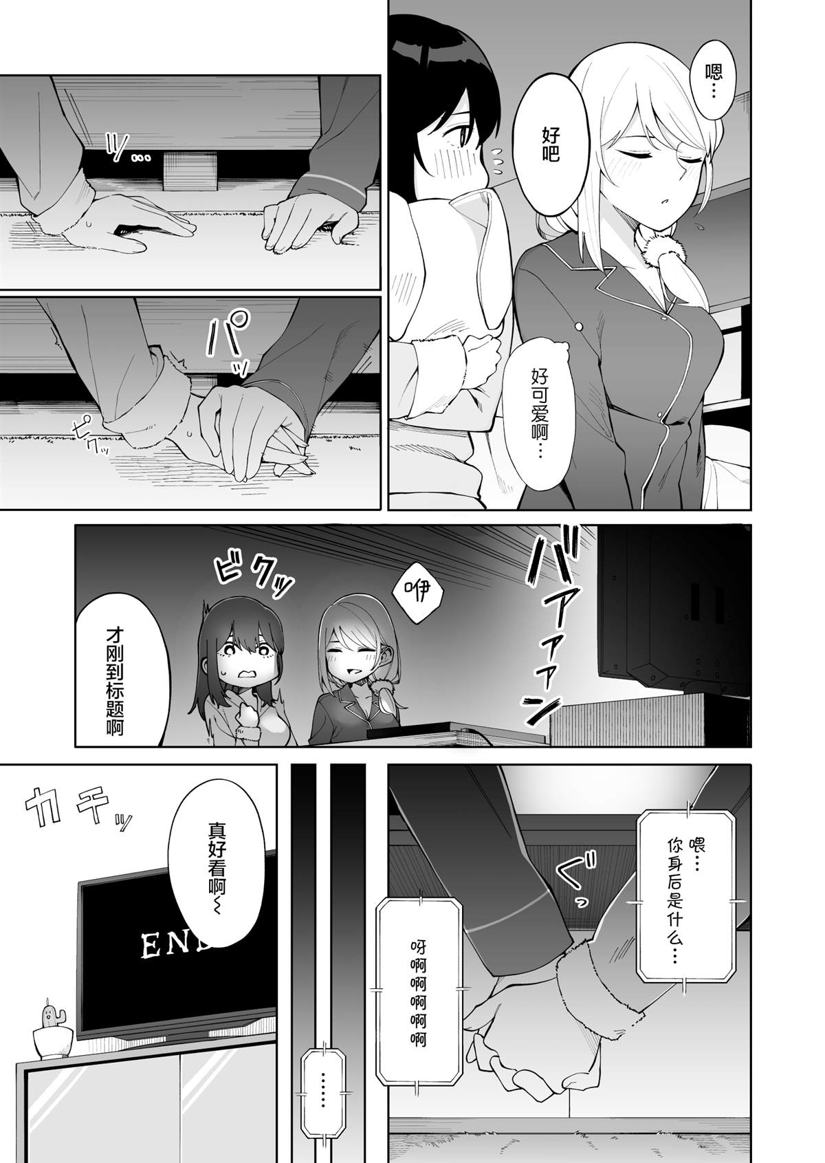 《每多一个赞，就让班上的土妹子裙子短0.1mm》漫画最新章节恐怖电影免费下拉式在线观看章节第【6】张图片