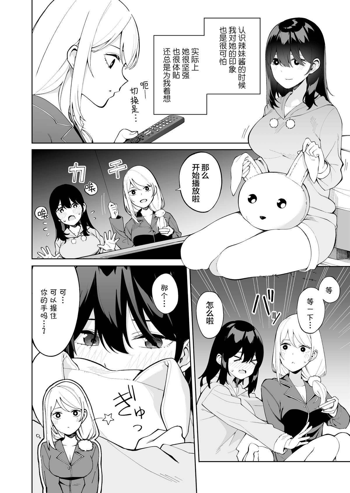 《每多一个赞，就让班上的土妹子裙子短0.1mm》漫画最新章节恐怖电影免费下拉式在线观看章节第【5】张图片