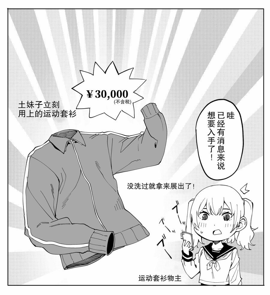 《每多一个赞，就让班上的土妹子裙子短0.1mm》漫画最新章节FANBOX 4+番外2免费下拉式在线观看章节第【4】张图片