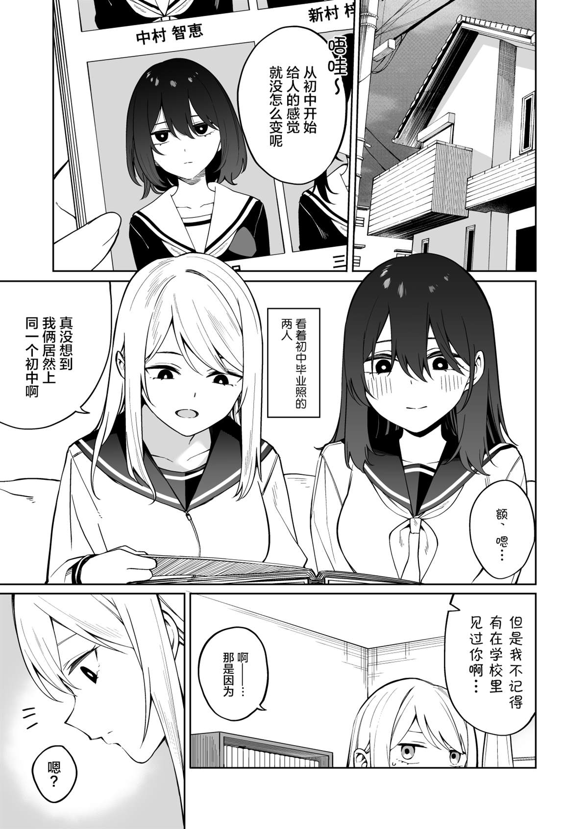 《每多一个赞，就让班上的土妹子裙子短0.1mm》漫画最新章节毕业照免费下拉式在线观看章节第【2】张图片