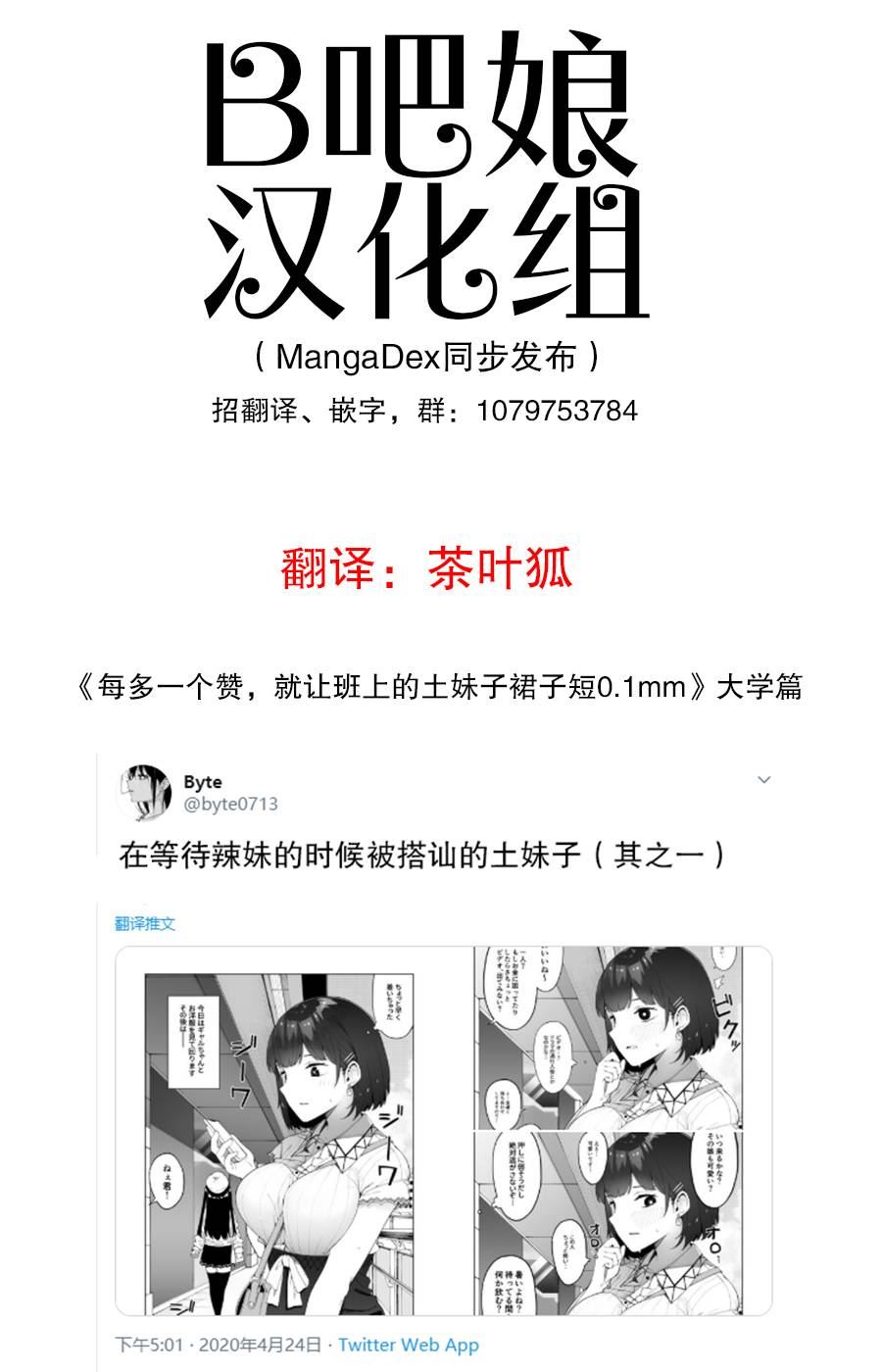 《每多一个赞，就让班上的土妹子裙子短0.1mm》漫画最新章节大学生篇1免费下拉式在线观看章节第【1】张图片