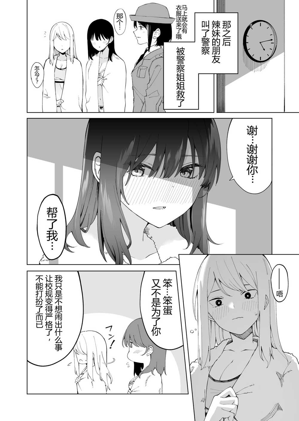 《每多一个赞，就让班上的土妹子裙子短0.1mm》漫画最新章节第1话 短篇免费下拉式在线观看章节第【19】张图片