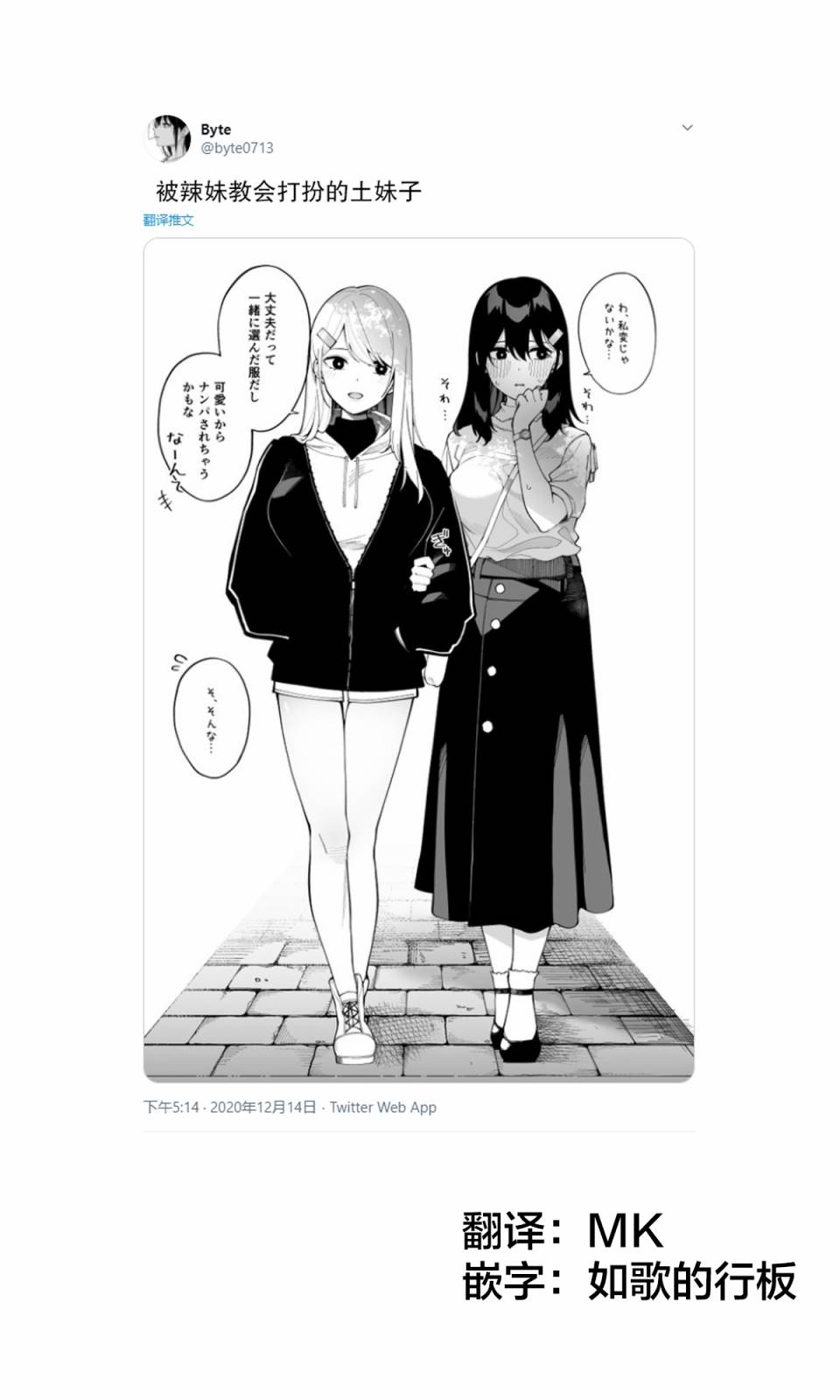 《每多一个赞，就让班上的土妹子裙子短0.1mm》漫画最新章节打扮免费下拉式在线观看章节第【1】张图片