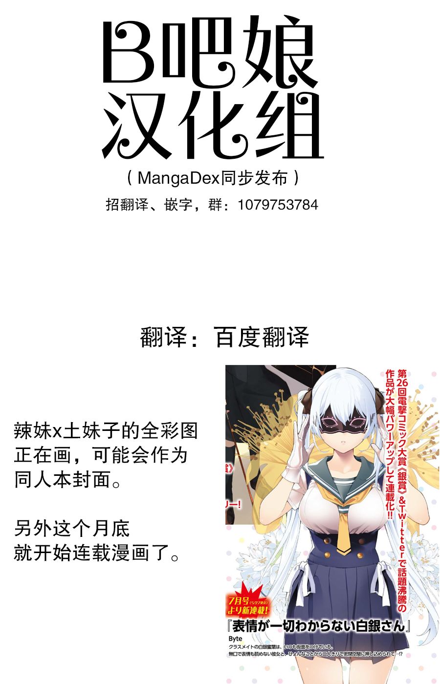 《每多一个赞，就让班上的土妹子裙子短0.1mm》漫画最新章节FANBOX 7免费下拉式在线观看章节第【3】张图片