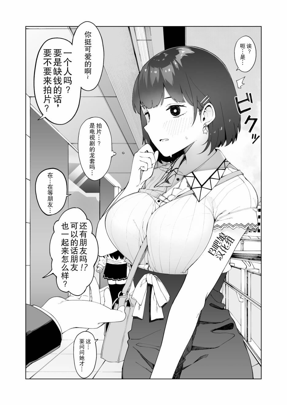 《每多一个赞，就让班上的土妹子裙子短0.1mm》漫画最新章节大学生篇1免费下拉式在线观看章节第【3】张图片