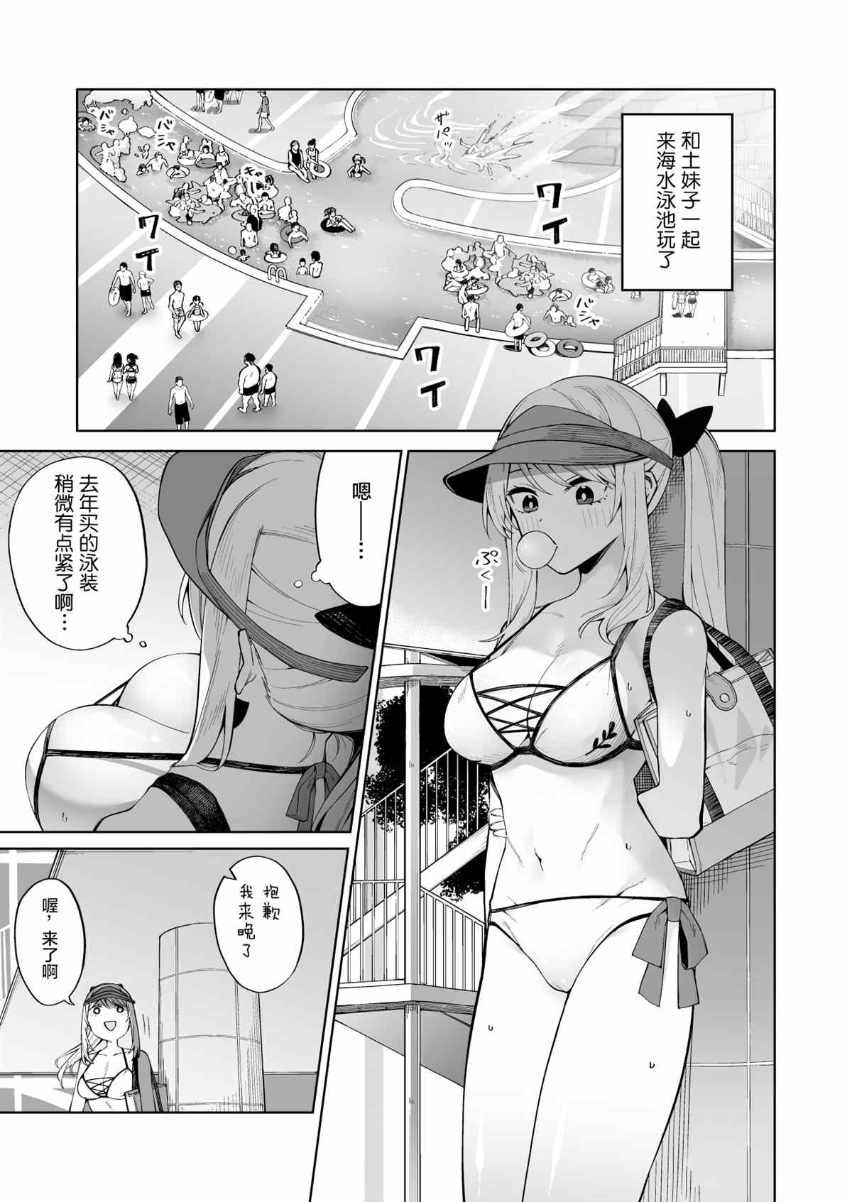 《每多一个赞，就让班上的土妹子裙子短0.1mm》漫画最新章节杂七杂八免费下拉式在线观看章节第【2】张图片