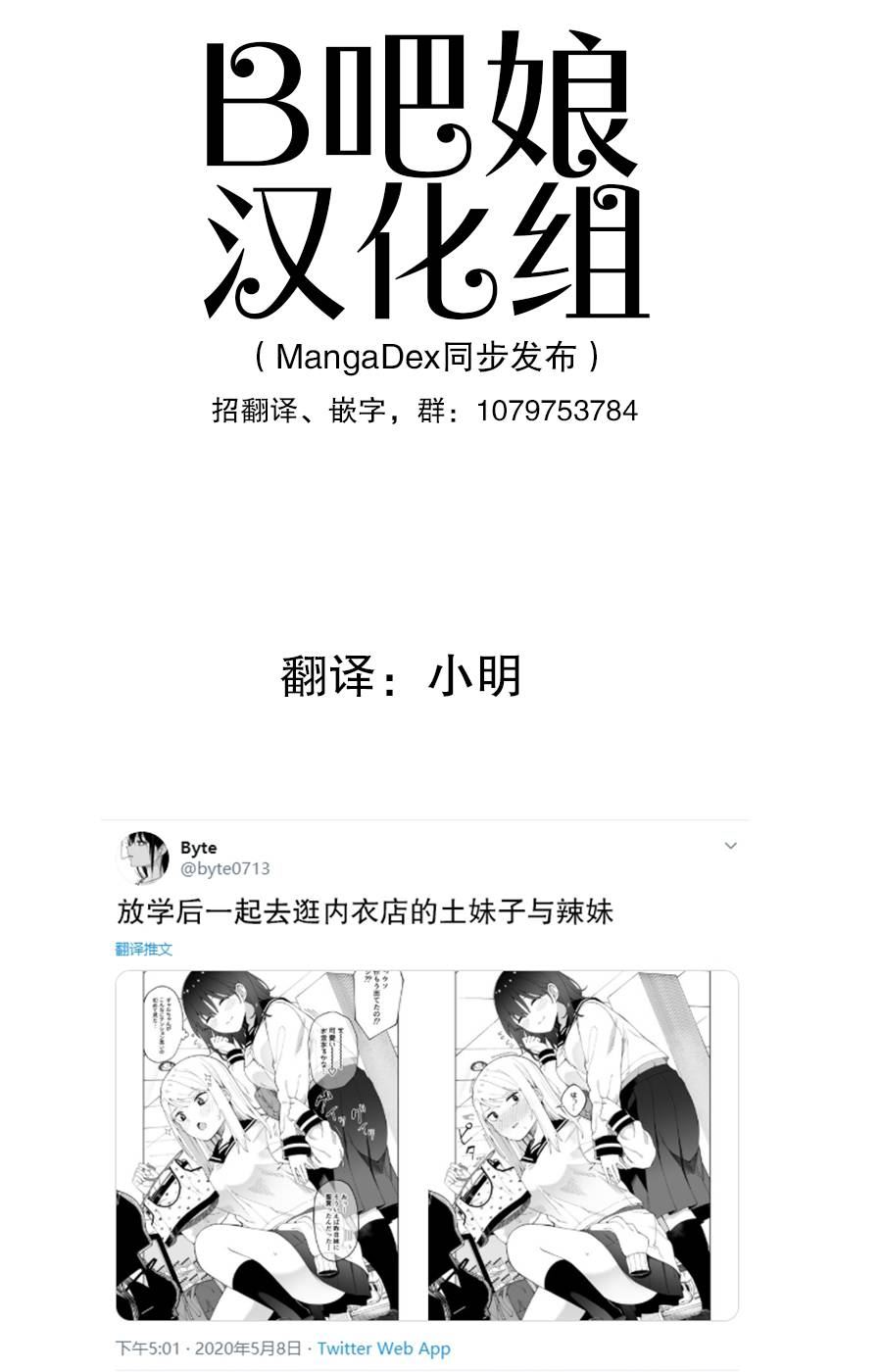 《每多一个赞，就让班上的土妹子裙子短0.1mm》漫画最新章节内衣免费下拉式在线观看章节第【1】张图片