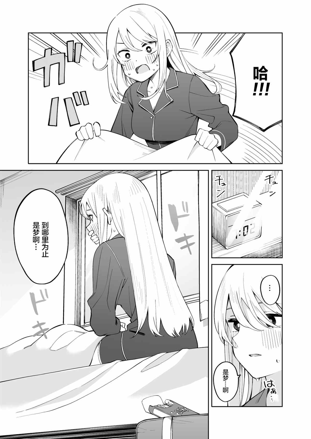《每多一个赞，就让班上的土妹子裙子短0.1mm》漫画最新章节杂七杂八免费下拉式在线观看章节第【19】张图片