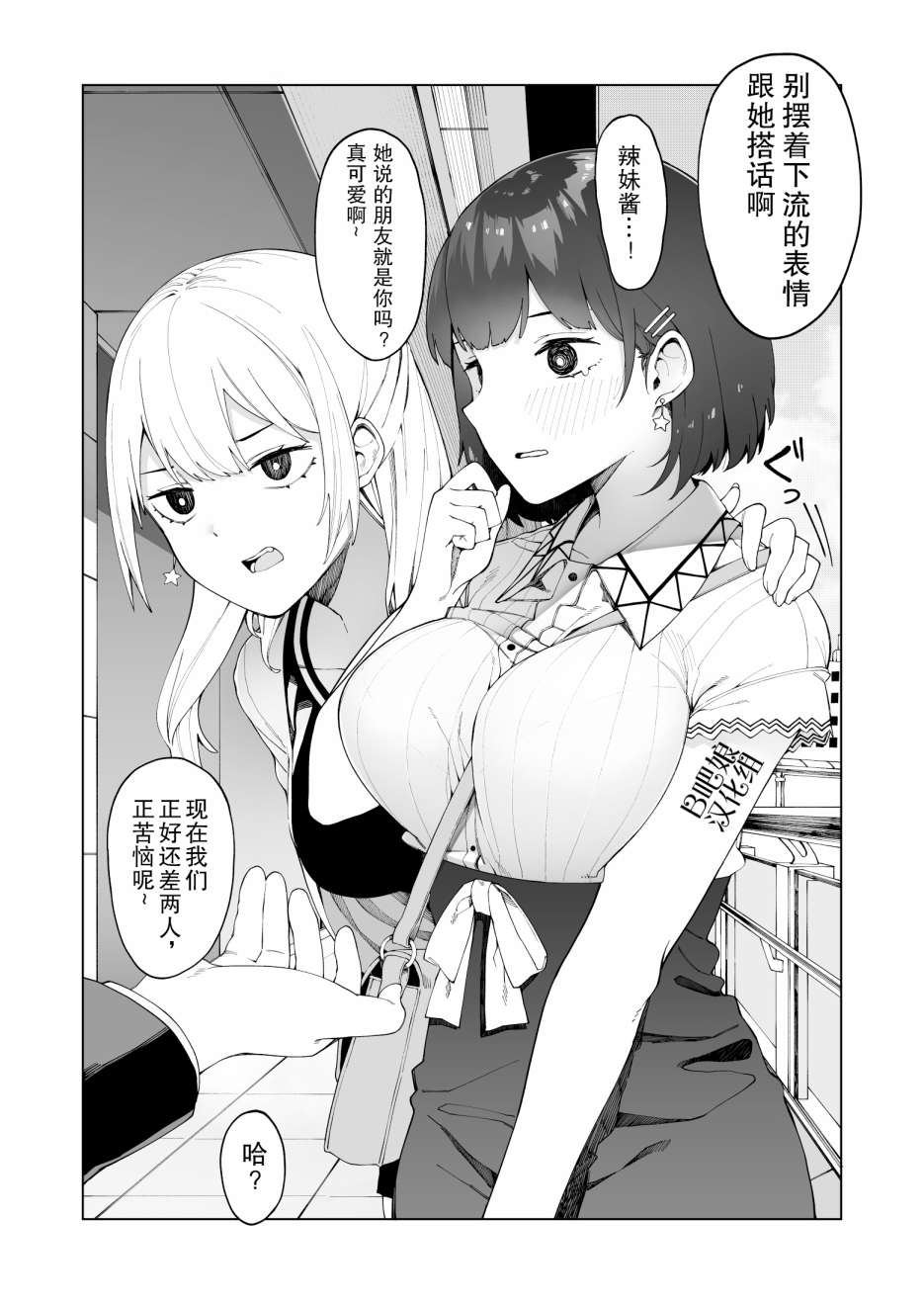 《每多一个赞，就让班上的土妹子裙子短0.1mm》漫画最新章节大学生篇2免费下拉式在线观看章节第【2】张图片