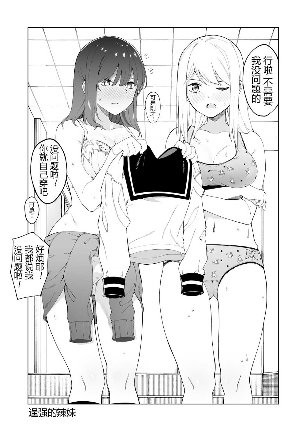 《每多一个赞，就让班上的土妹子裙子短0.1mm》漫画最新章节第1话 短篇免费下拉式在线观看章节第【17】张图片