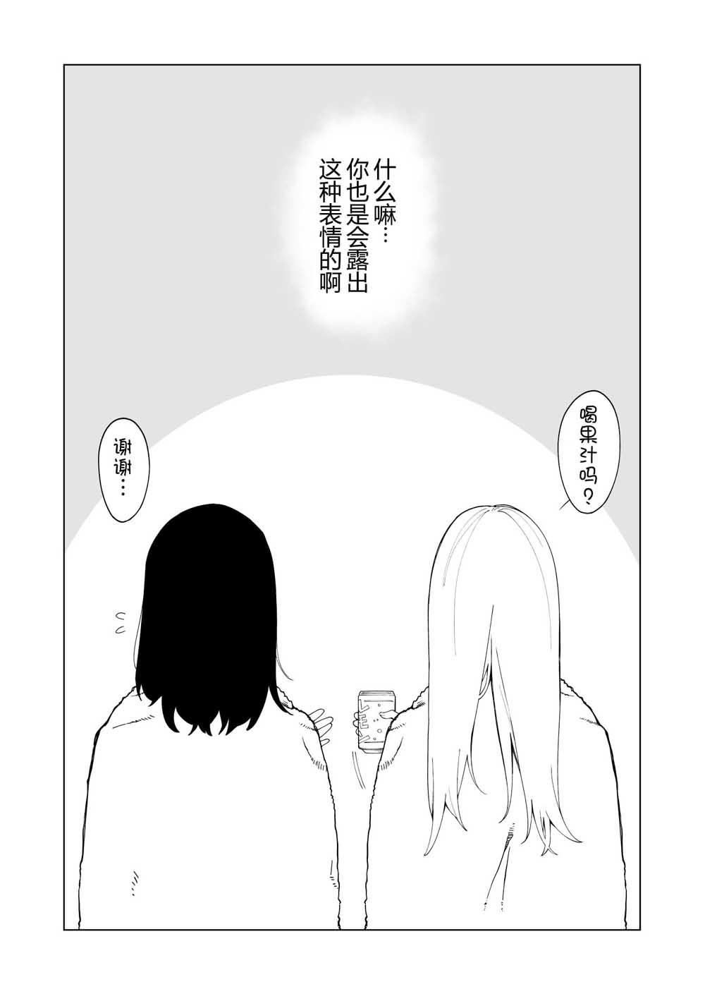 《每多一个赞，就让班上的土妹子裙子短0.1mm》漫画最新章节第1话 短篇免费下拉式在线观看章节第【20】张图片