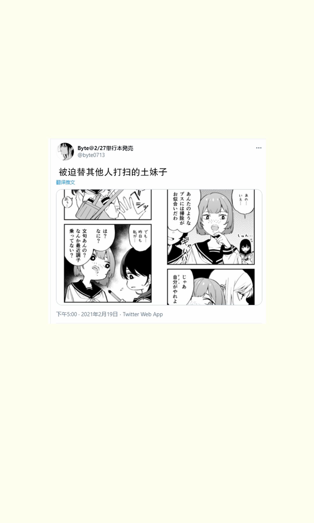 《每多一个赞，就让班上的土妹子裙子短0.1mm》漫画最新章节打扫免费下拉式在线观看章节第【5】张图片