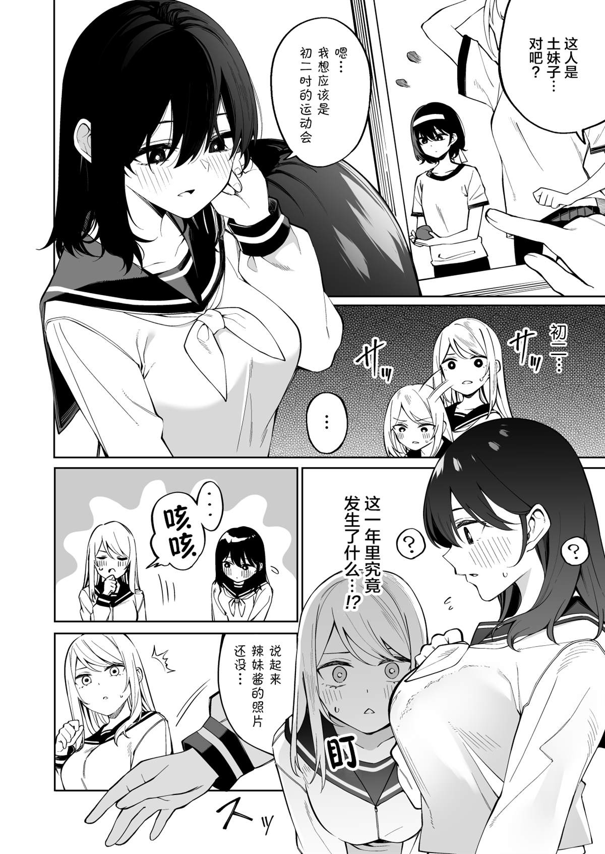 《每多一个赞，就让班上的土妹子裙子短0.1mm》漫画最新章节毕业照免费下拉式在线观看章节第【3】张图片