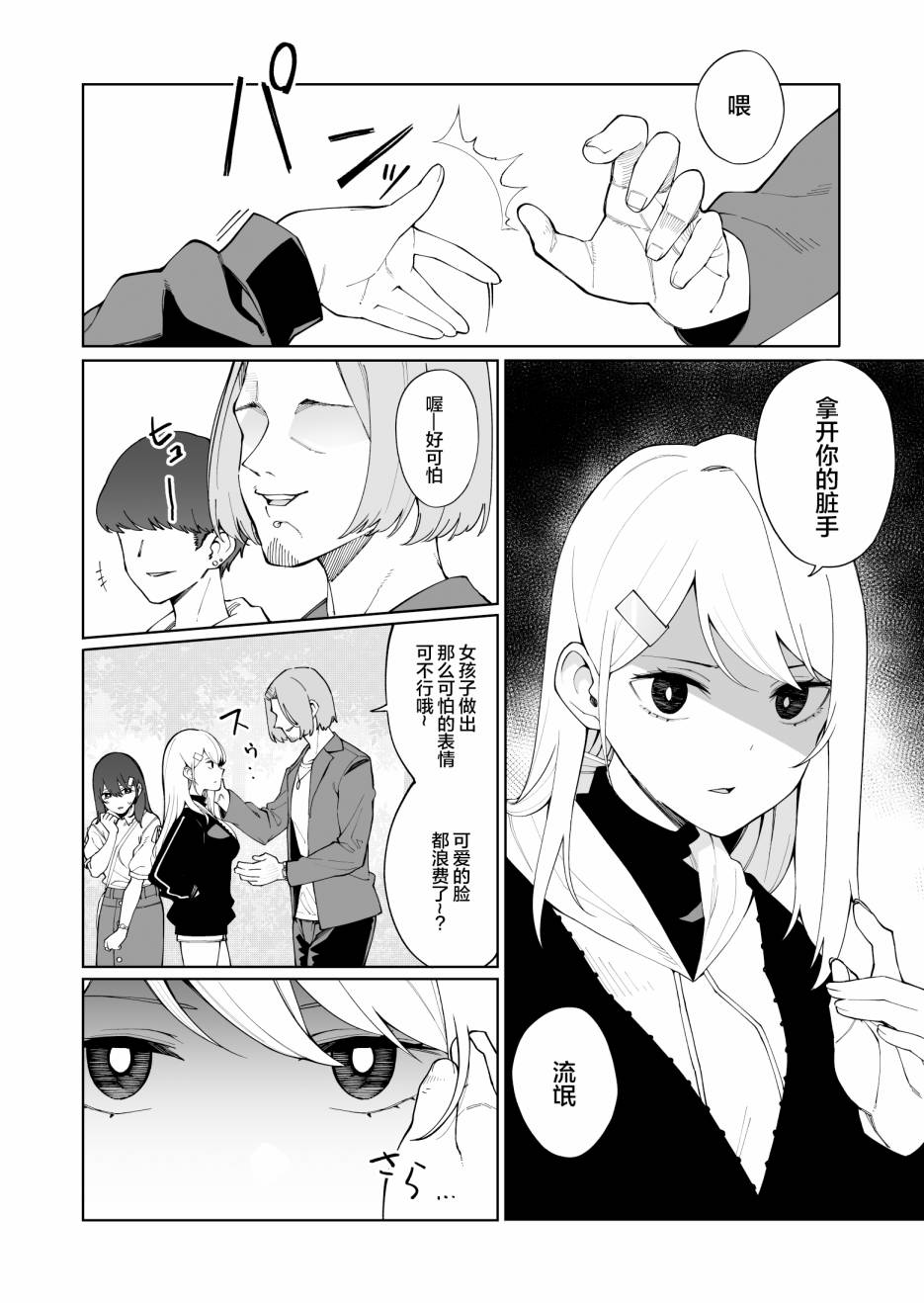 《每多一个赞，就让班上的土妹子裙子短0.1mm》漫画最新章节打扮免费下拉式在线观看章节第【6】张图片