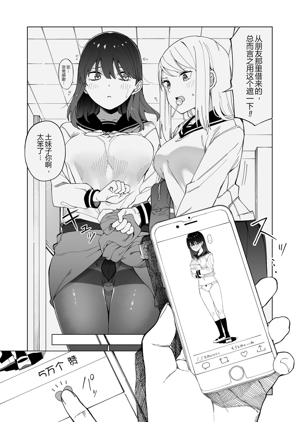 《每多一个赞，就让班上的土妹子裙子短0.1mm》漫画最新章节FANBOX 3+番外免费下拉式在线观看章节第【1】张图片