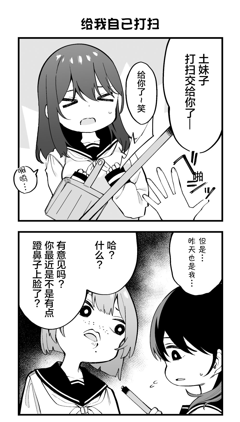 《每多一个赞，就让班上的土妹子裙子短0.1mm》漫画最新章节打扫免费下拉式在线观看章节第【6】张图片