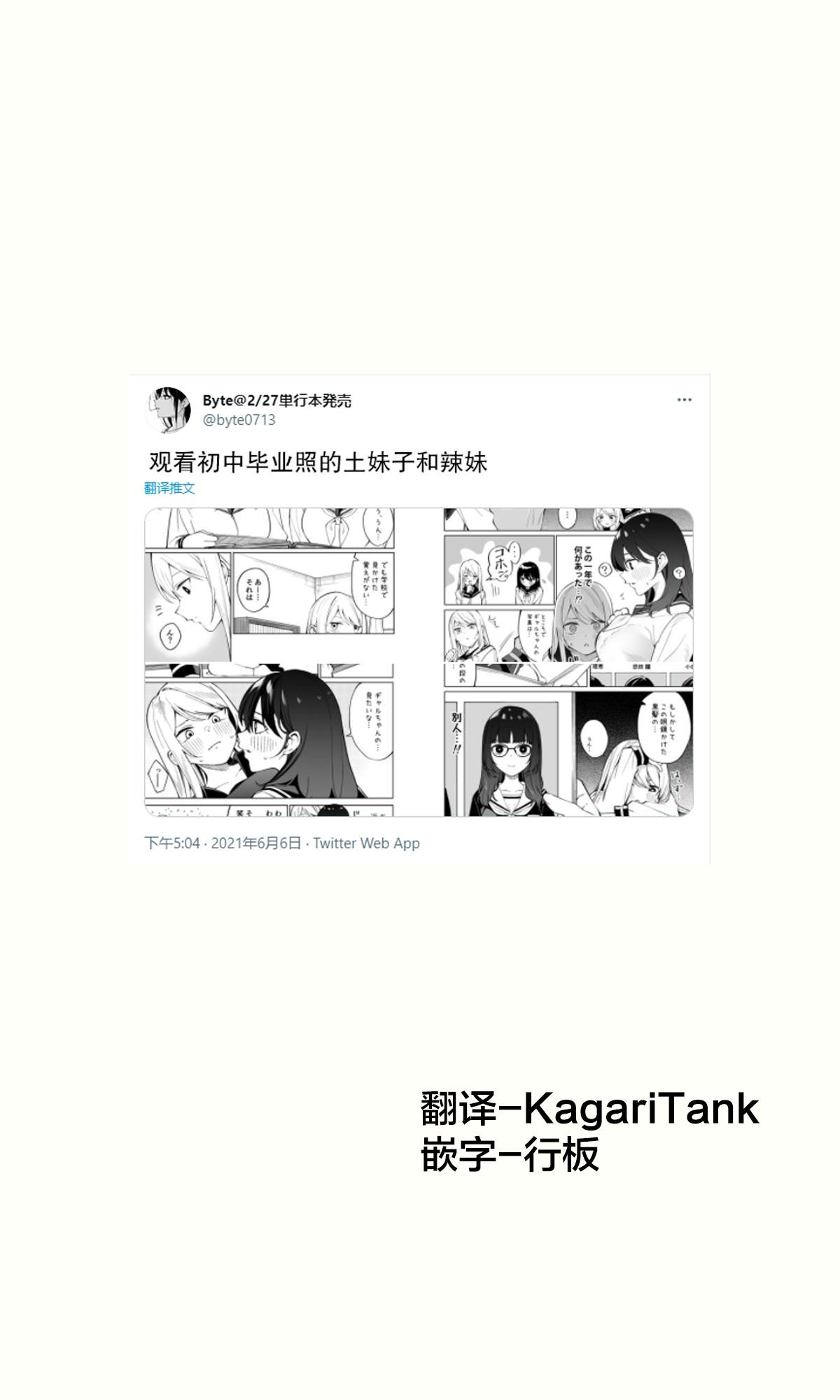 《每多一个赞，就让班上的土妹子裙子短0.1mm》漫画最新章节毕业照免费下拉式在线观看章节第【1】张图片