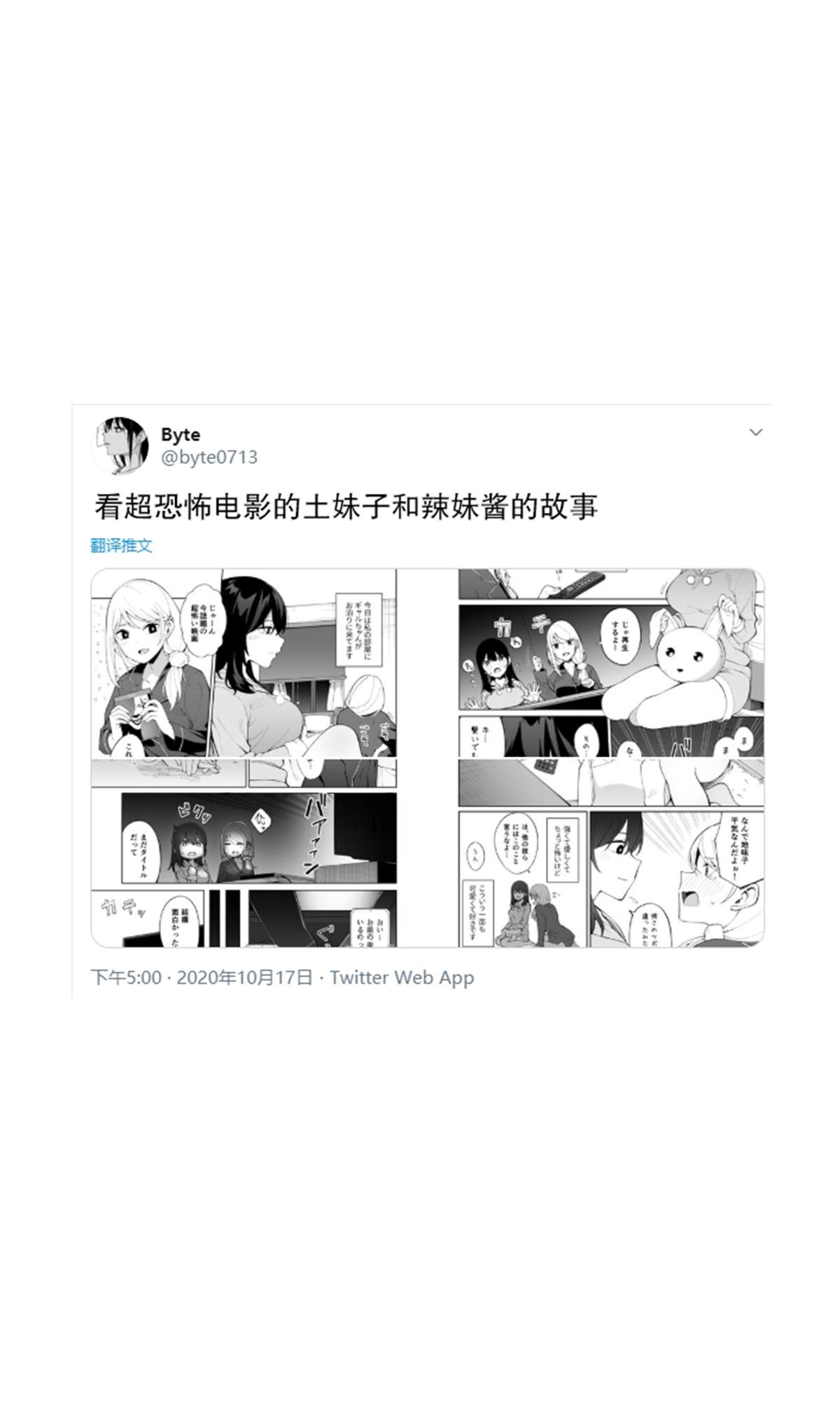 《每多一个赞，就让班上的土妹子裙子短0.1mm》漫画最新章节恐怖电影免费下拉式在线观看章节第【3】张图片