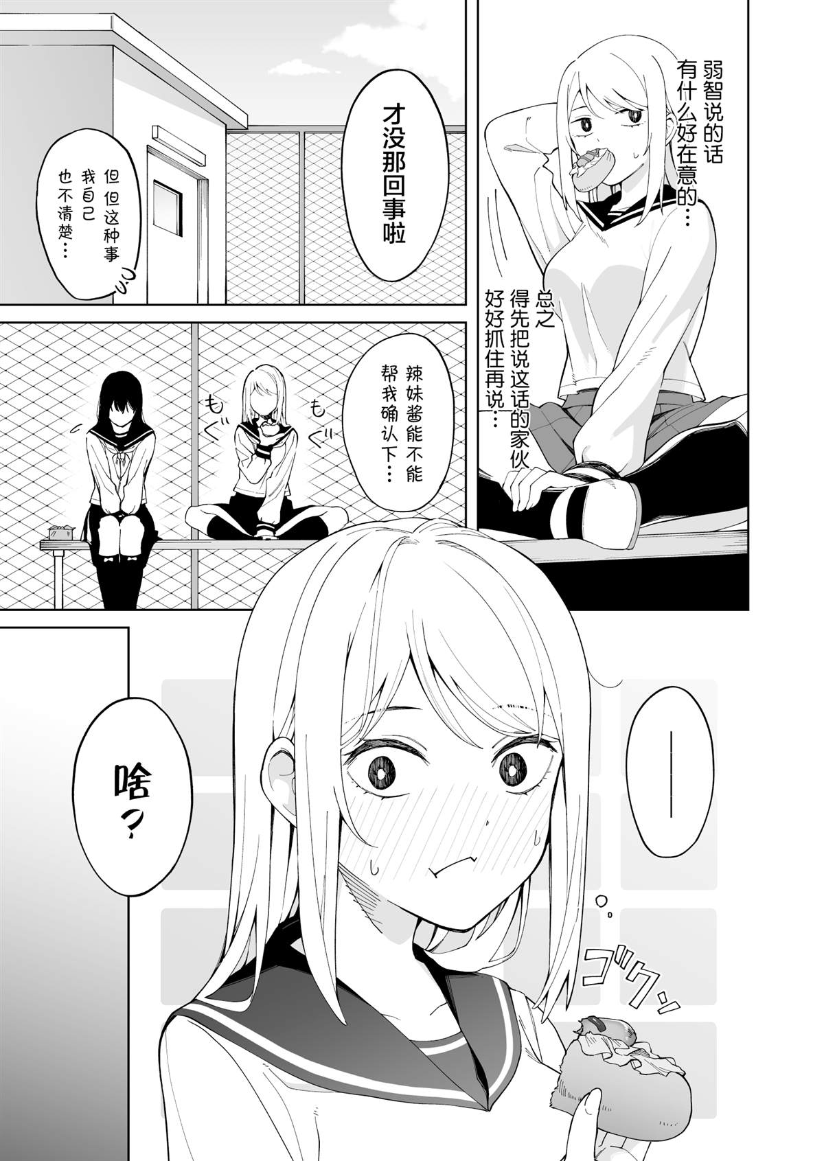 《每多一个赞，就让班上的土妹子裙子短0.1mm》漫画最新章节气味免费下拉式在线观看章节第【4】张图片